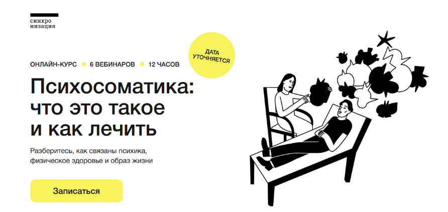 [Д. Петелин, Т. Яковлева, Е. Рассказова] Психосома_0.png